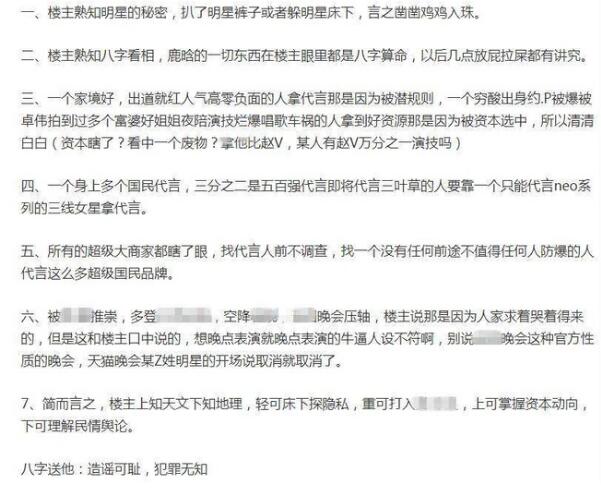 鹿晗王梦秋镶珠事件回顾 鹿晗被抹黑为讨女高管开心下体镶珠