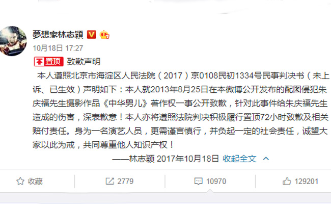 林志颖公开致歉 无心之失因一张PS照赔偿34.5万元