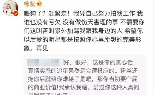 杨紫怒怼脱粉粉丝 粉丝用爱绑架伤害引杨紫发飚怒怼