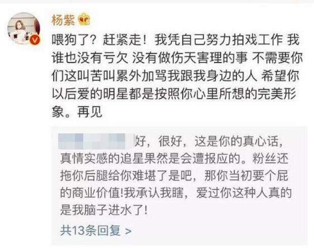 杨紫怼粉丝事件始末 男友秦俊杰被喷杨紫下场与脑残粉开撕