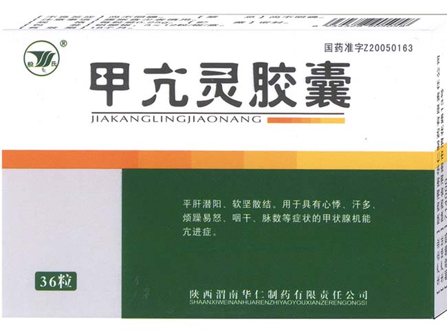 甲亢灵胶囊效果怎么样 中药治疗甲亢与西药相比谁更优秀