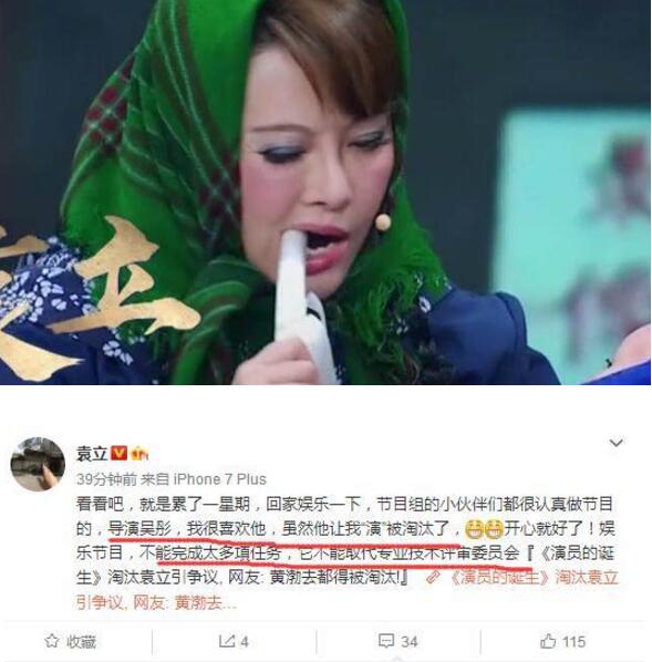 演员袁立演技好差？ 演员的诞生后网友评价袁立演技人品受质疑