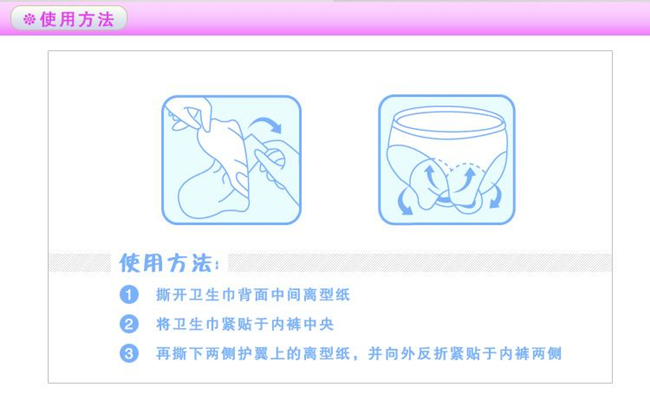 卫生巾使用方法 卫生巾的错误用法你都中招了吗