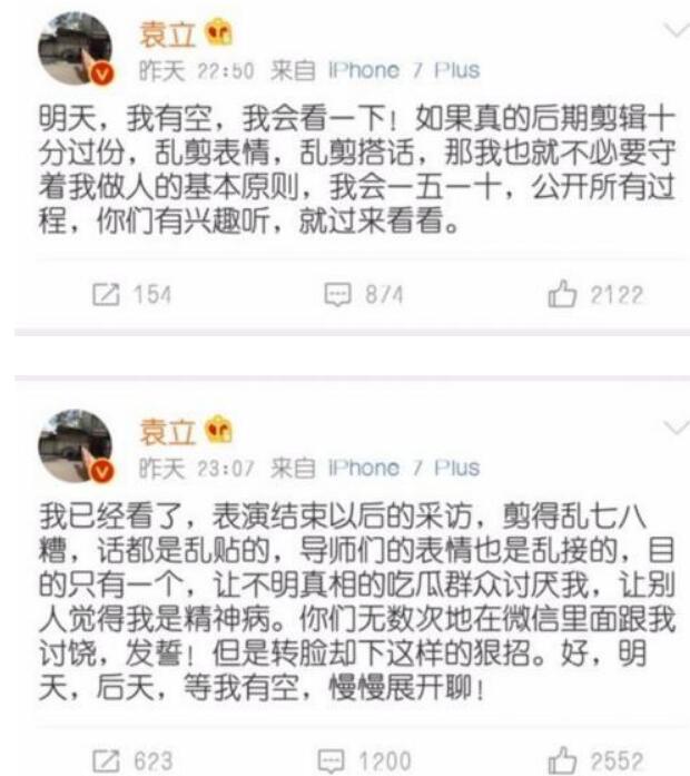 演员的诞生被炮轰 袁立发文炮轰节目太假言而无信