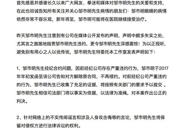 邹市明工作室声明 怒斥前经纪公司失实已收集证据提交