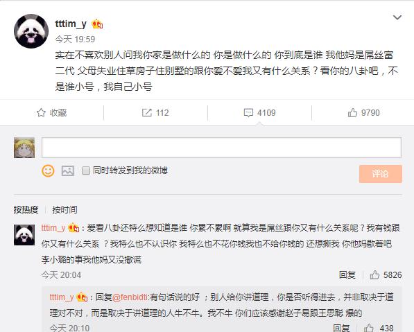 秦奋小号是tttim_y吗 富二代小号接连吐槽pgone李小璐