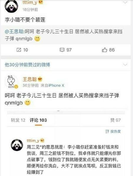 微博tttim_y是谁 tttim y爆料全截图真实身份富二代秦奋好友