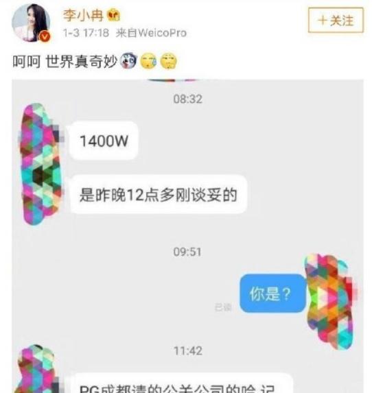 李小冉秒删微博讽刺pgone 晒李小璐pgone公关截图真实原因