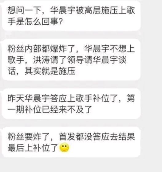 华晨宇为什么被逼上歌手 华晨宇被公司高管逼上节粉丝怒了