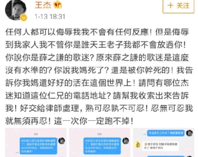 辱骂王杰网友被人肉 王杰家人受恶语辱骂键盘侠真实身份被扒