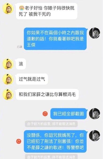 辱骂王杰的薛之谦粉丝是谁 我就是一个谦迷辱骂王杰原因是…