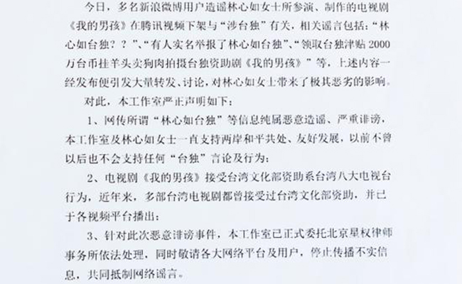 林心如新剧被下架 我的男孩涉台独被下架是谣传