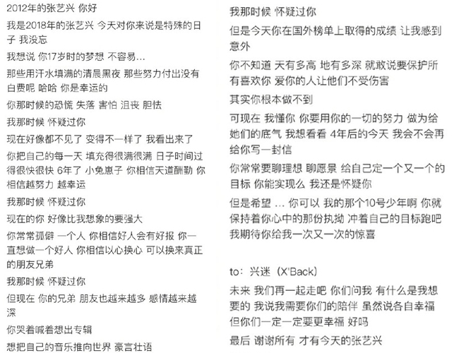 张艺兴发长文纪念 从怀疑自己到畅想未来感谢自己不放弃