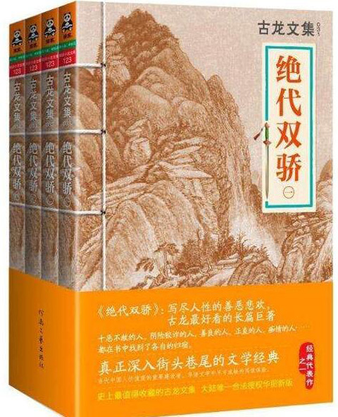 绝代双骄结局是什么 小鱼儿和花无缺结局怎么样