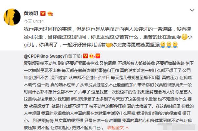 黄晓明为黄子韬鼓励打气 称男孩到男人的必经路之后会更好