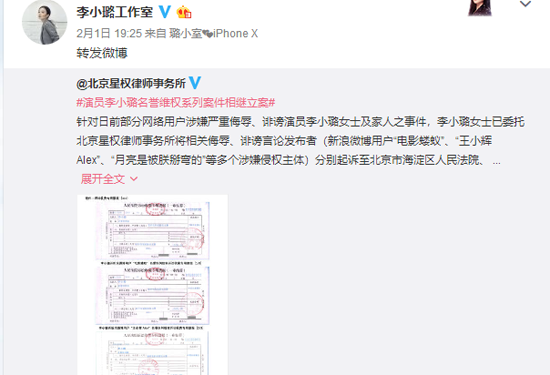 李小璐名誉维权立案 李小璐状告3人2人已经认怂