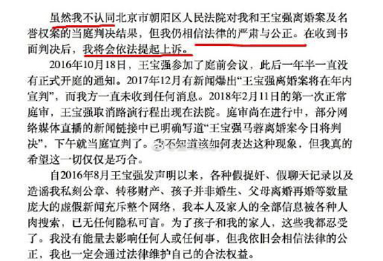 马蓉发声明不服判决结果将继续上诉 称捉奸和转移财产都是谣言