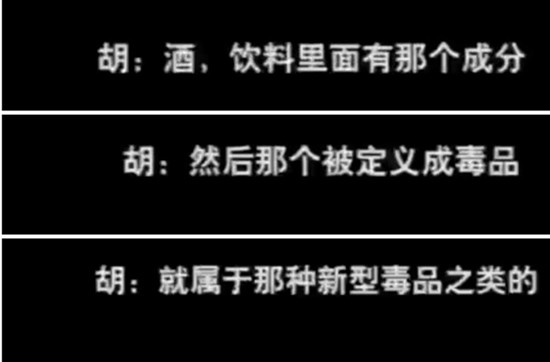 胡一天吸毒是真的吗 邶也邶的录音里揭露真相