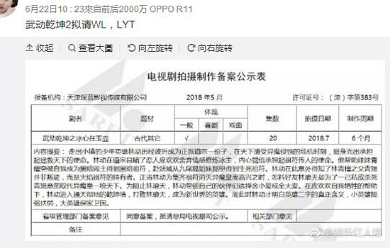 武动乾坤会拍第二部吗 电视剧备案公示表已出