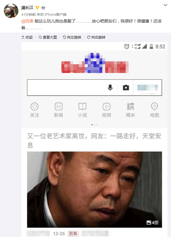 潘长江辟谣去世传闻