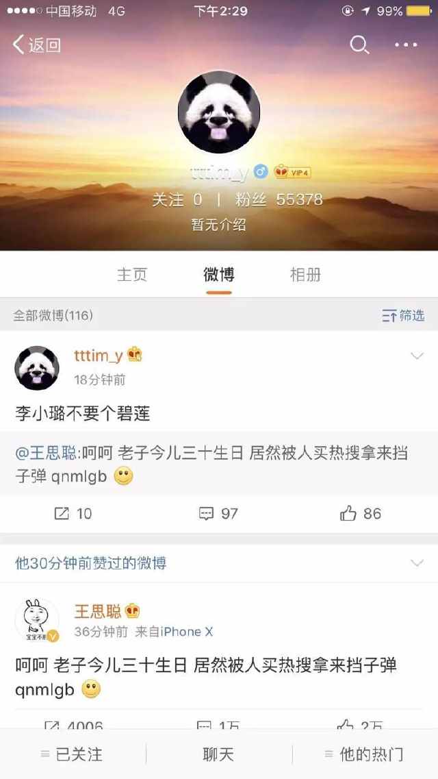 王思聪躺枪好友曝料维护