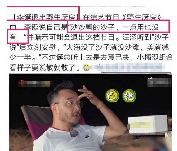 李诞退出《野生厨房》原因是什么 小橘诞这次要散了?