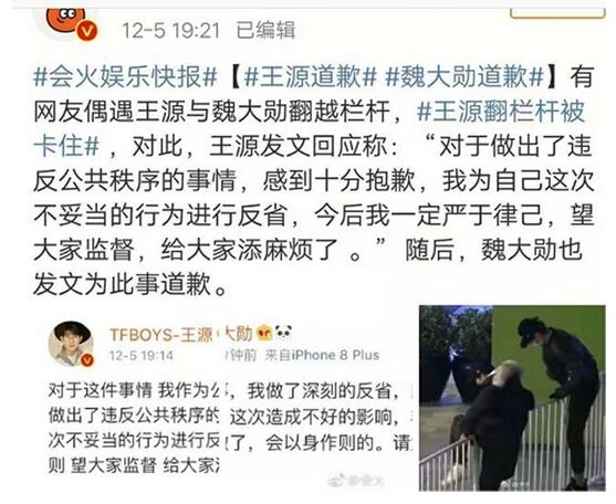 魏大勋王源道歉原因曝光 原来两人翻栏杆被拍