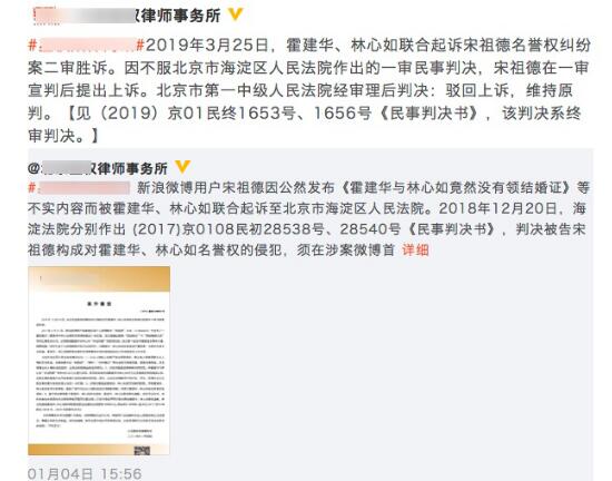 霍建华林心如名誉权案二审胜诉 宋祖德造谣二人非法同居太可笑