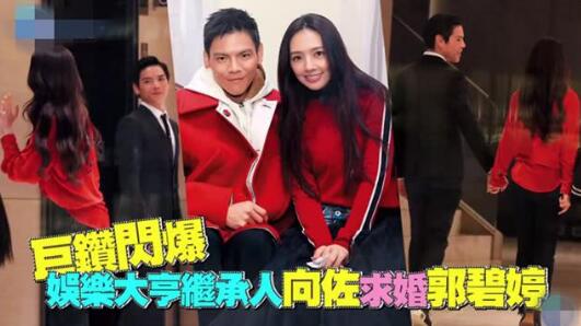 郭碧婷戴大钻戒一脸幸福 向佐求婚成功双方父母均到场认可