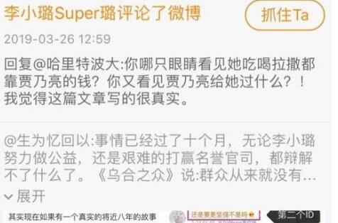 李小璐diss贾乃亮怎么回事 切错号怼网友又秒删真的离婚了吗