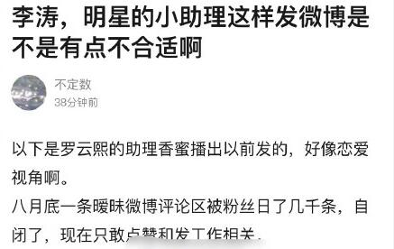 罗云熙助理微博怎么了 恋爱视角记录老板生活被批不妥当