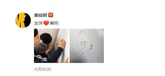 黄晓明为Angelababy庆生 晒儿子手绘漫画破离婚情变谣言