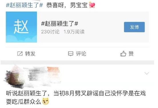 赵丽颖方否认生子盛传顺产男孩 劈叉梗骗网友前科还能相信她吗