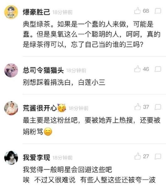 王鸥劝杨幂黑称粉丝改名看似好心 真相是心机绿茶反被网友喷