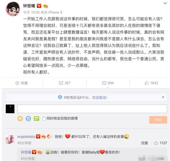 Angelababy回应钟楚曦说了什么 baby真的被钟楚曦在综艺上打过吗