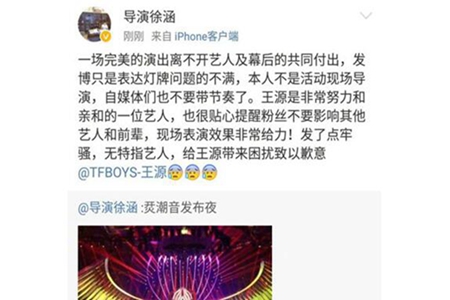 导演徐涵删博道歉真相曝光 王源又因粉丝背锅被diss