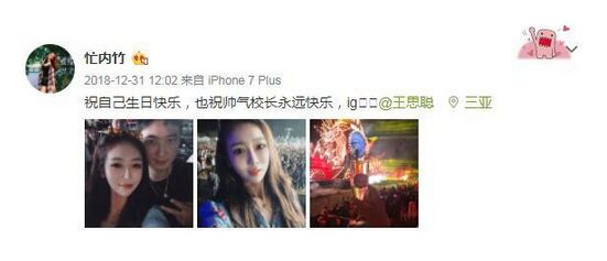 王思聪女伴疑曝光 新女友不仅晒合照还晒酒店这是要开房的节奏