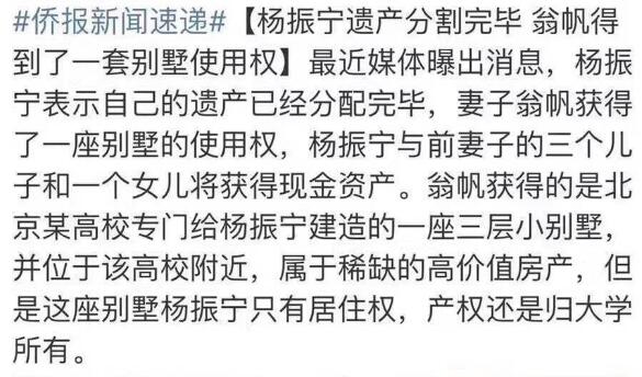 杨政宁翁帆为何结婚 杨政宁前妻子女分配全部遗产翁帆图什么