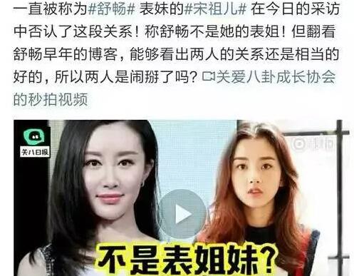 舒畅整容电视剧脸僵真的吗 宋祖儿舒畅表姐妹关系因何破裂