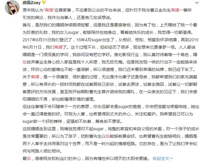 唐菀离婚后首发文说了什么 曾原谅挽回曹云金只觉得对不起女儿