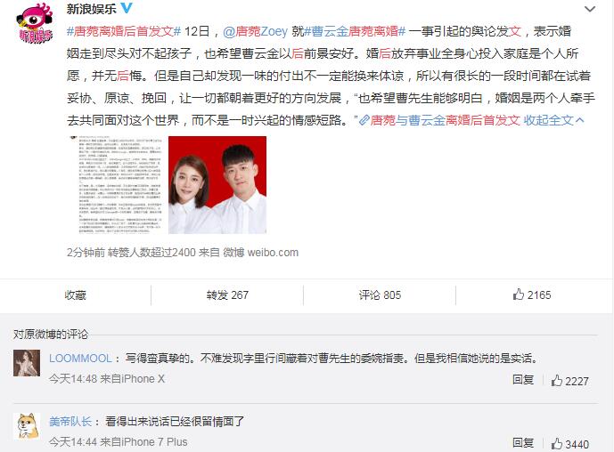 唐菀离婚后首发文说了什么 曾原谅挽回曹云金只觉得对不起女儿