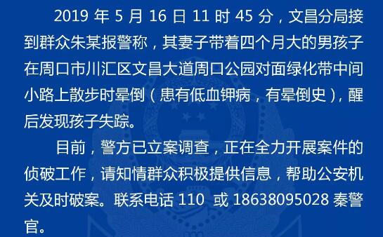 周口丢婴案系自导自演反转经过 男婴生父扯出婚外情闹剧