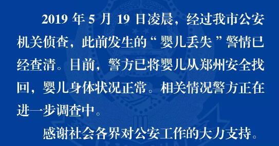 周口丢婴案系自导自演反转经过 男婴生父扯出婚外情闹剧