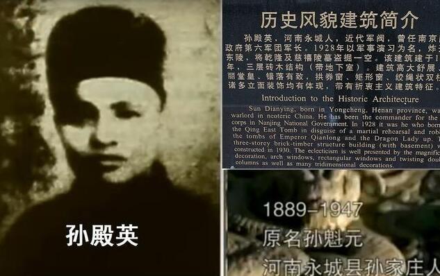 东陵大盗孙殿英怎么死的 孙殿英盗墓闻名简介晚年下场凄凉