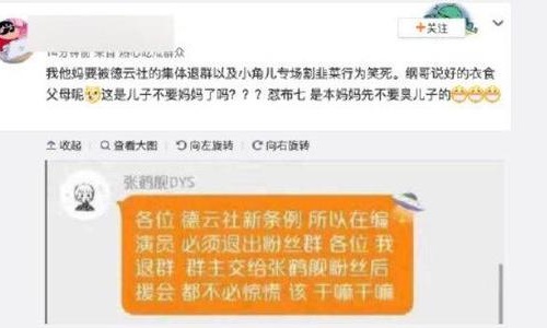 德云社演员退群的消息