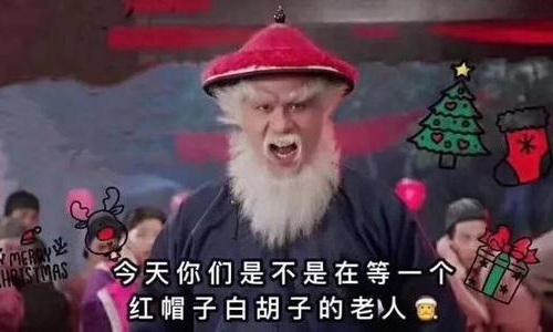 徐锦江的圣诞祝福