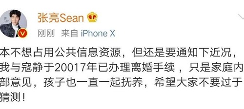 张亮微博声明表示原本不想用自己的私人事情来占用大家的公共资源