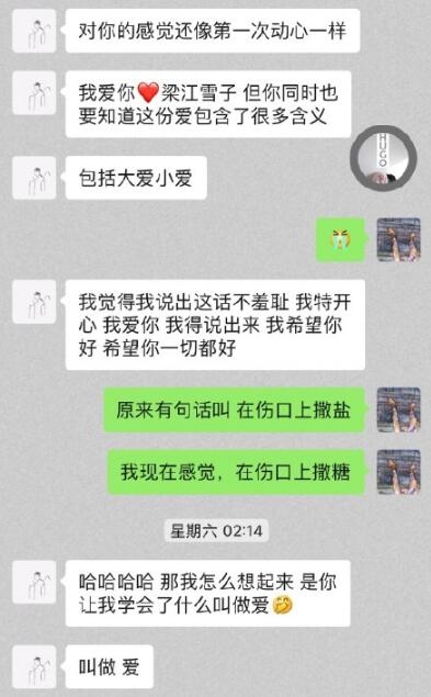 郝云妻子梁江雪子出轨教练大尺度聊天记录