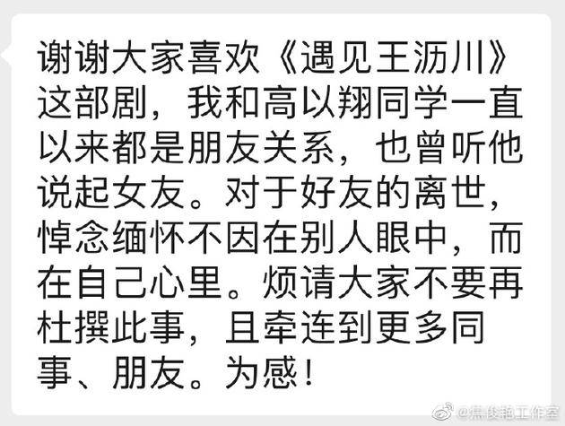 高以翔去世后焦俊艳再发声:恳请大家不要杜撰内容