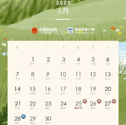 2020端午节放假